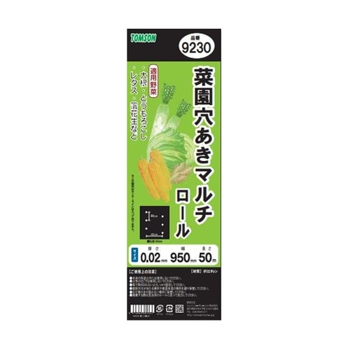 菜園穴あきマルチ ブラック(カット)92