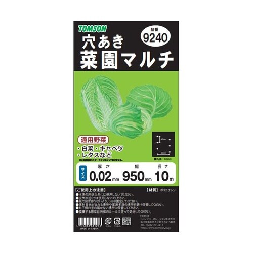 菜園穴あきマルチ(カット) ブラック92