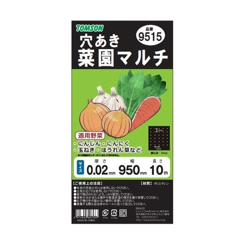 菜園穴あきマルチ(カット) ブラック 9