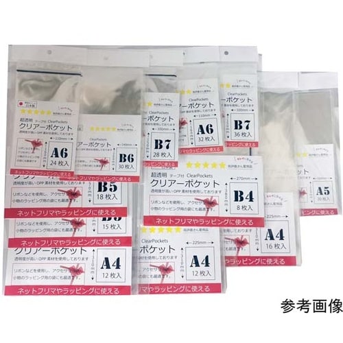 超透明クリアーポケット B5サイズ 30