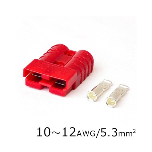 アンダーソンコネクター 10ー12AWG