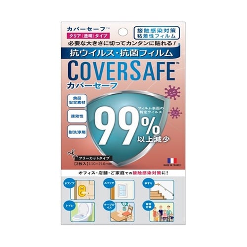 カバーセーフ カットタイプ 2枚入 CS