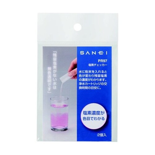 塩素チェッカー 1袋(2個入) PR97