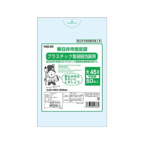 春日井市 プラ容器用 平袋 45L 50
