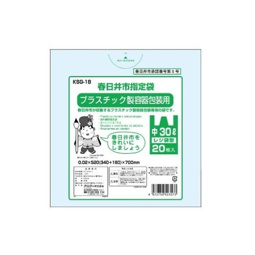 春日井市 プラ容器用 取っ手付 30L