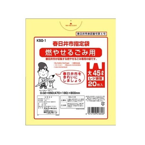 春日井市 燃やせるごみ用 取っ手付 45