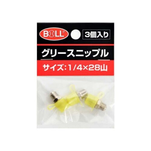グリースニップル 1/4×28山 1袋(