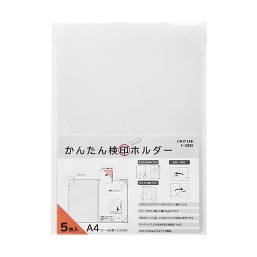 かんたん検印ホルダー 乳白 5枚入 F3