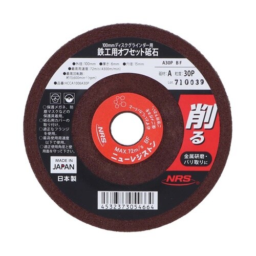 鉄工用オフセット砥石 6mm
