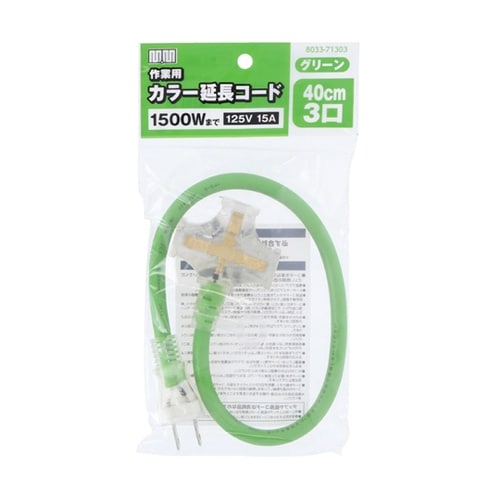 カラー延長コード 40cm グリーン T