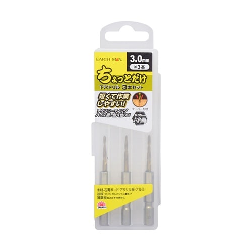 ちょっとだけ下穴ドリル3本セット3.0m