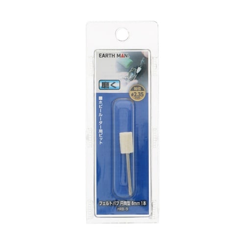 フェルトバフ1本円筒型8mm HRB−9