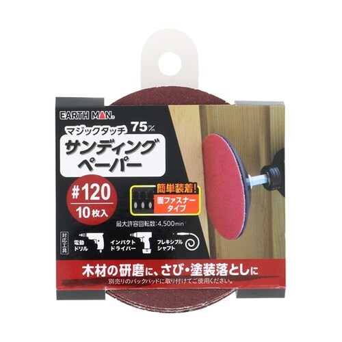 マジックタッチ75mm サンディングペー