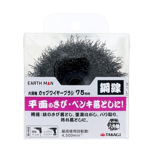 六角軸カップワイヤーブラシ鋼線75mm