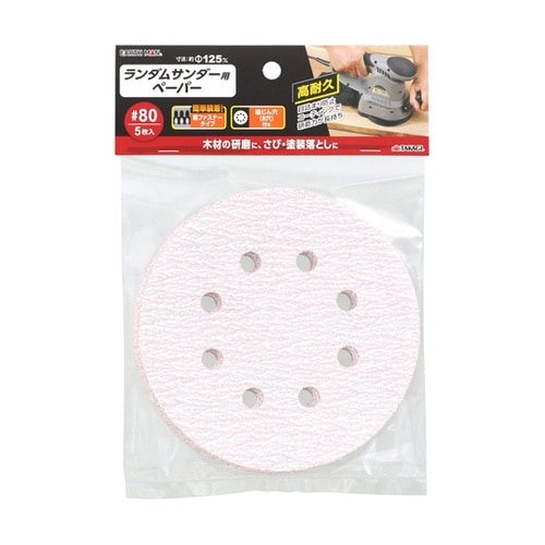 ランダムサンダー用ペーパー5枚入 #80