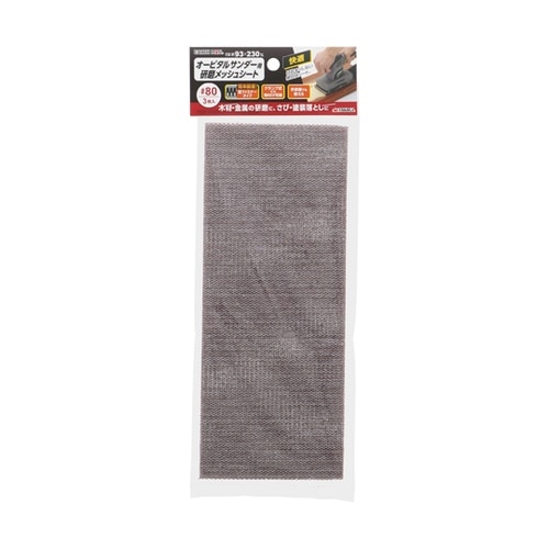 オービタルサンダー用研磨メッシュシート3