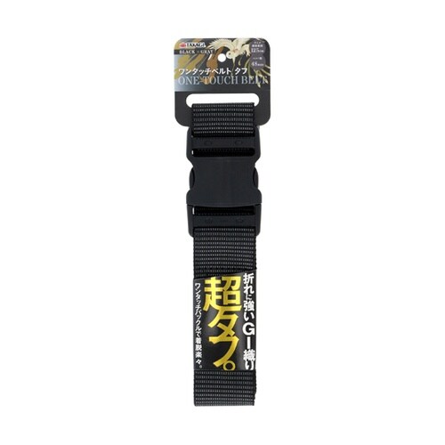 ワンタッチベルトタフ48mm ブラック×