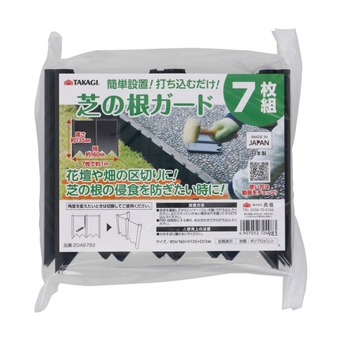 芝の根ガード7枚組