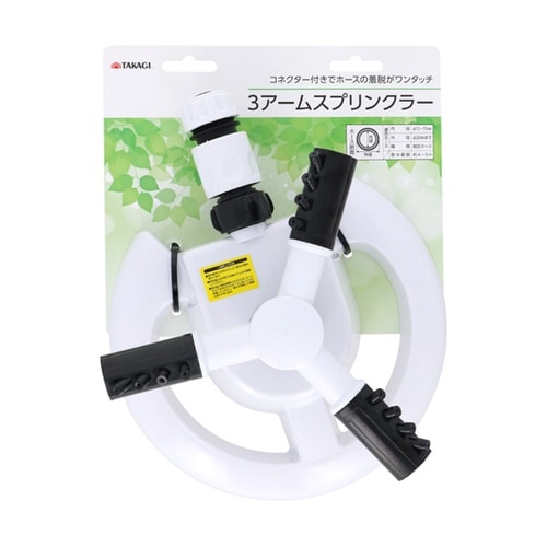 3アームスプリンクラー