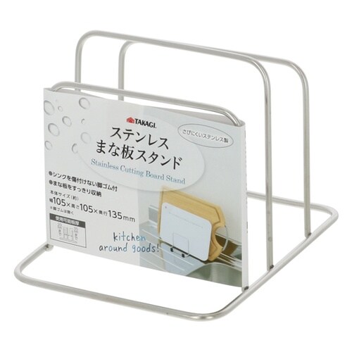 ステンレスまな板スタンドW