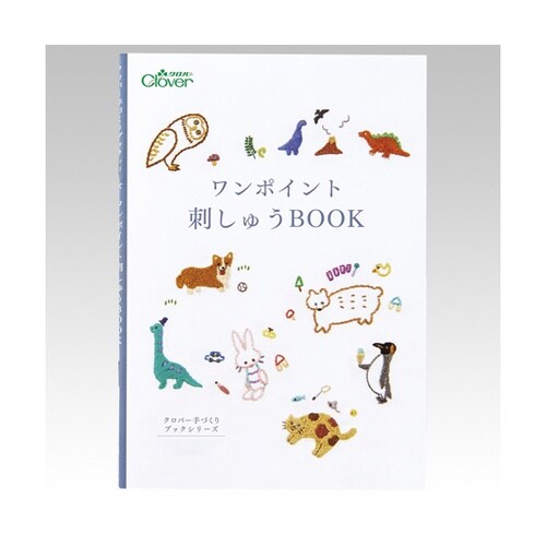 ワンポイント刺しゅうBOOK 71332