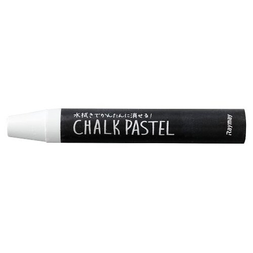 チョークパステル ホワイト LBCP90