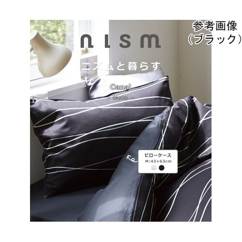 枕カバー キャナル 43×63cm ブラ