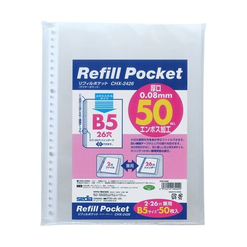 リフィルポケット B5−S 50枚入り