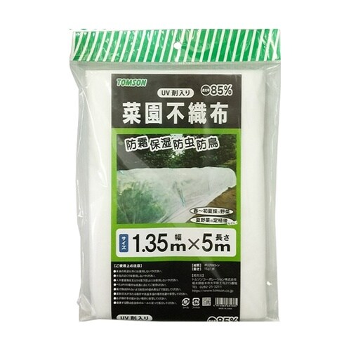 菜園不織布(約85%)1.35×5m