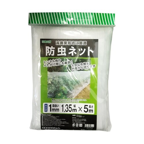 防虫ネット 1mm目合 1.35×5m