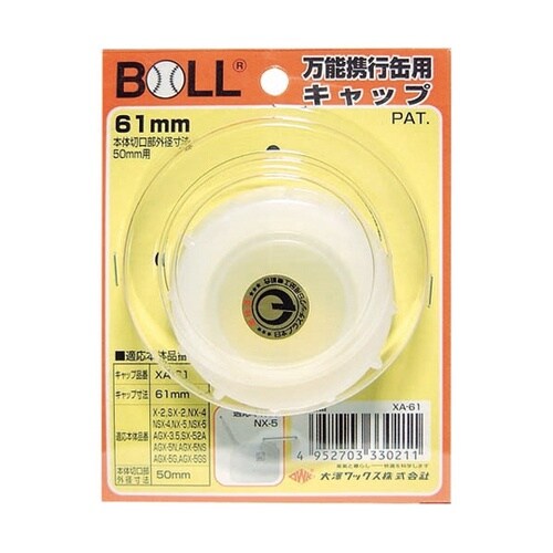 万能携行缶用穴有キャップ 61φ XA−