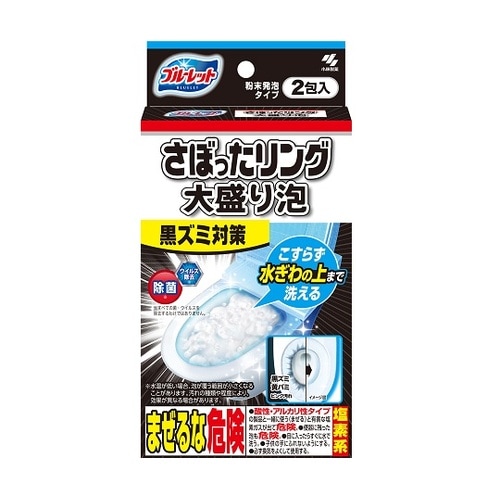 ブルーレット さぼったリング 大盛り泡