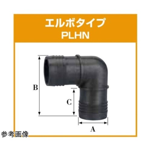 PPホースニップル エルボタイプ PLH