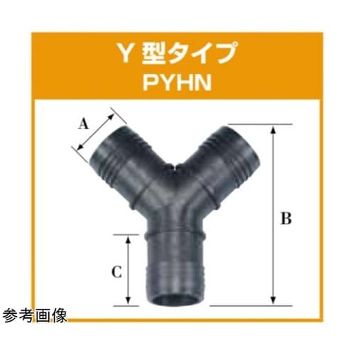 PPホースニップル Y型タイプ PYHN