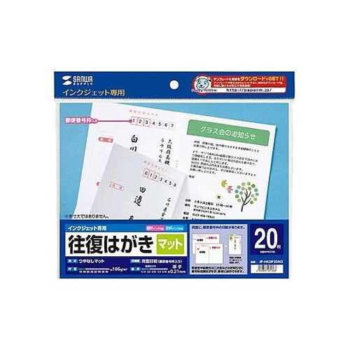 往復はがき用 インクジェット用紙(20枚