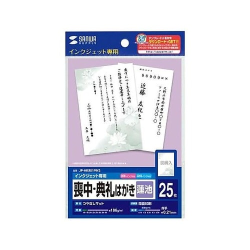 はがき判 インクジェット紙(喪中・典礼用