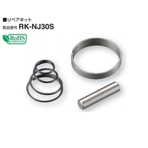 リペアキット 適応機種:NJ30S RK
