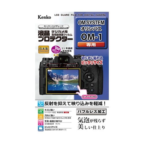 液晶保護フィルム オリンパス OM−1用