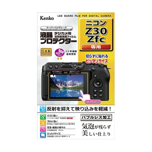 液晶保護フィルム ニコン Z30/Zfc