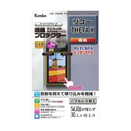液晶保護フィルム リコー THETAX用