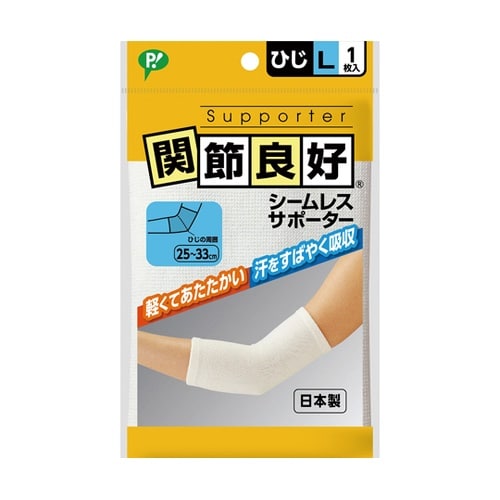 間接良好 シームレスサポーター ひじ用