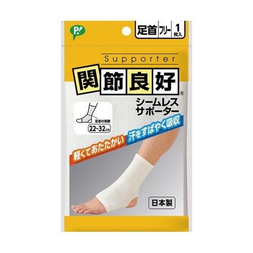 間接良好 シームレスサポーター 足首用