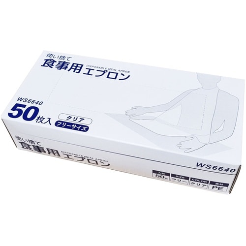 食事用エプロン 使い捨て 50枚入 WS