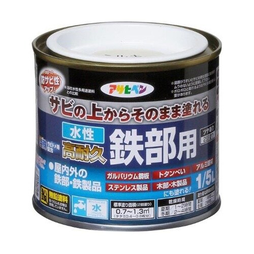 AP水性高耐久鉄部用 1/5L ミルキー