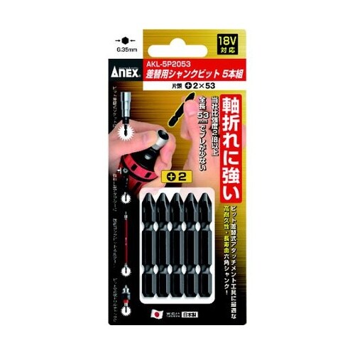 差替式シャンクビット5本組 片頭+2×5