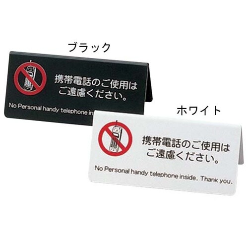 えいむ 携帯電話サイン ブラック 130