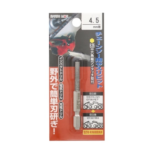 チェーンソーヤスリビット4.5mm