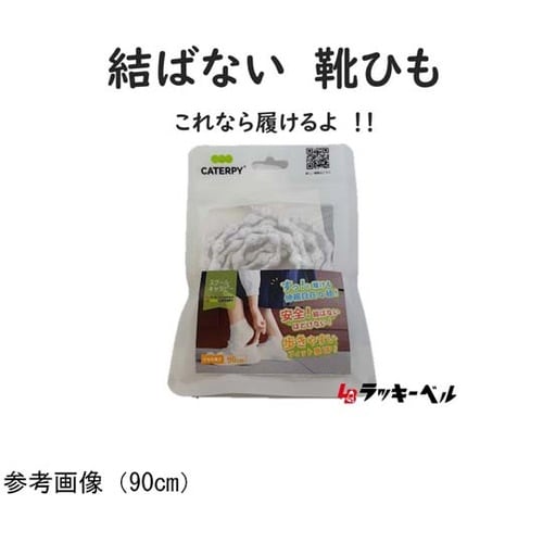 スクールキャタピー 靴紐 ホワイト 80