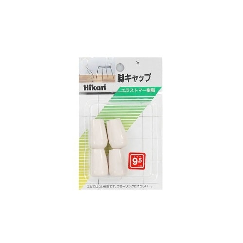 イス脚キャップ(パイプ用)白丸 9.5m