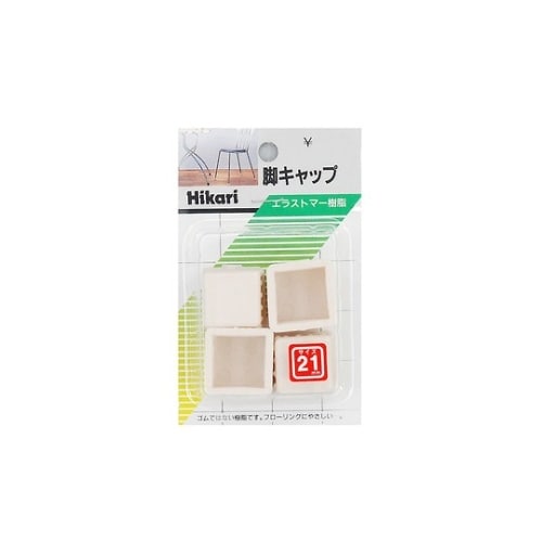 イス脚キャップ 白角 21mm 4個入